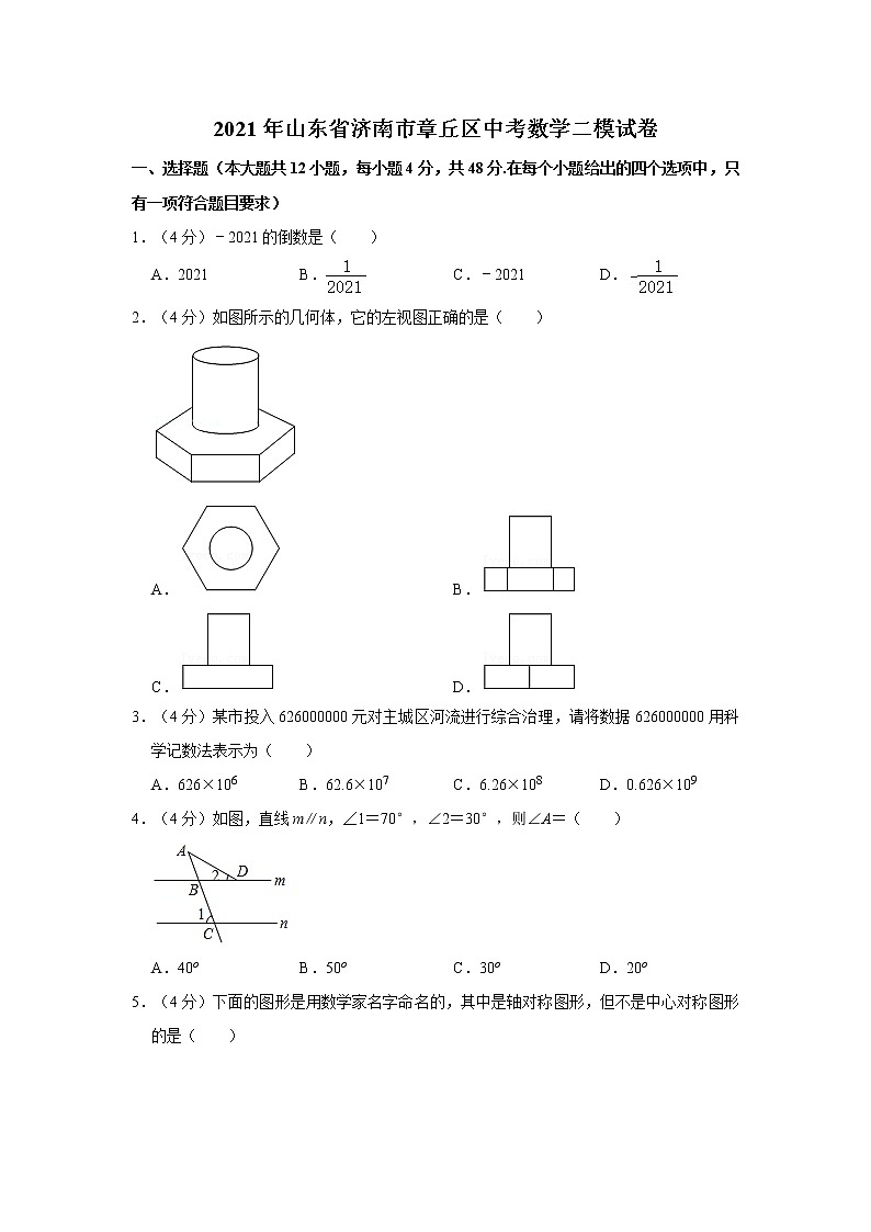 2021年山东省济南市章丘区中考数学二模试卷  解析版01