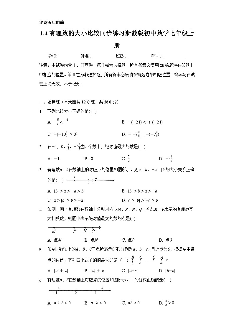 1.4有理数的大小比较  同步练习浙教版初中数学七年级上册01