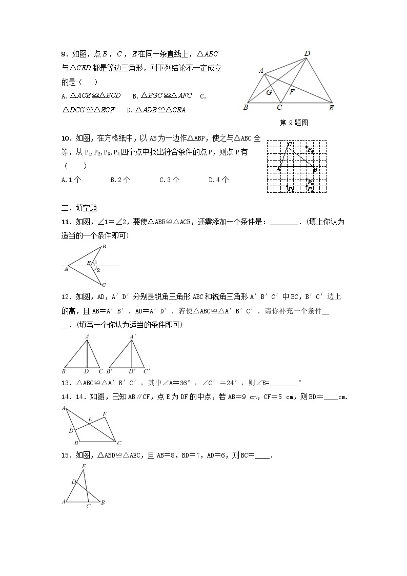 苏科版数学八年级上册月考模拟试卷02（含答案）02