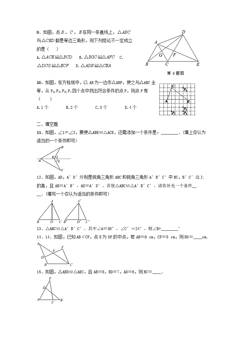 苏科版数学八年级上册月考模拟试卷02（含答案）02