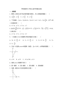 苏科版数学八年级上册月考模拟试卷01（含答案）
