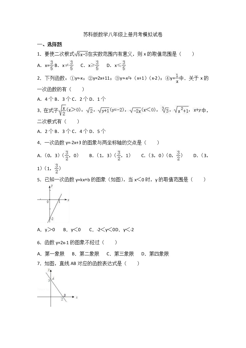 苏科版数学八年级上册月考模拟试卷01（含答案）01