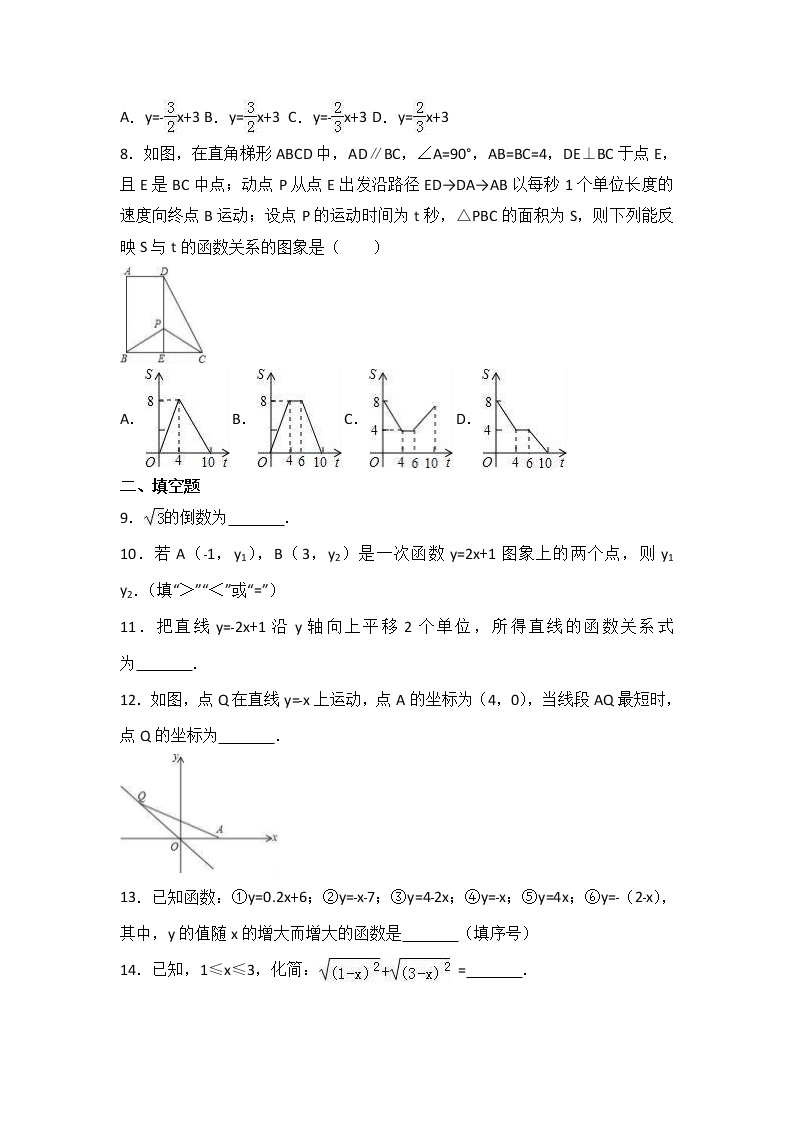 苏科版数学八年级上册月考模拟试卷01（含答案）02