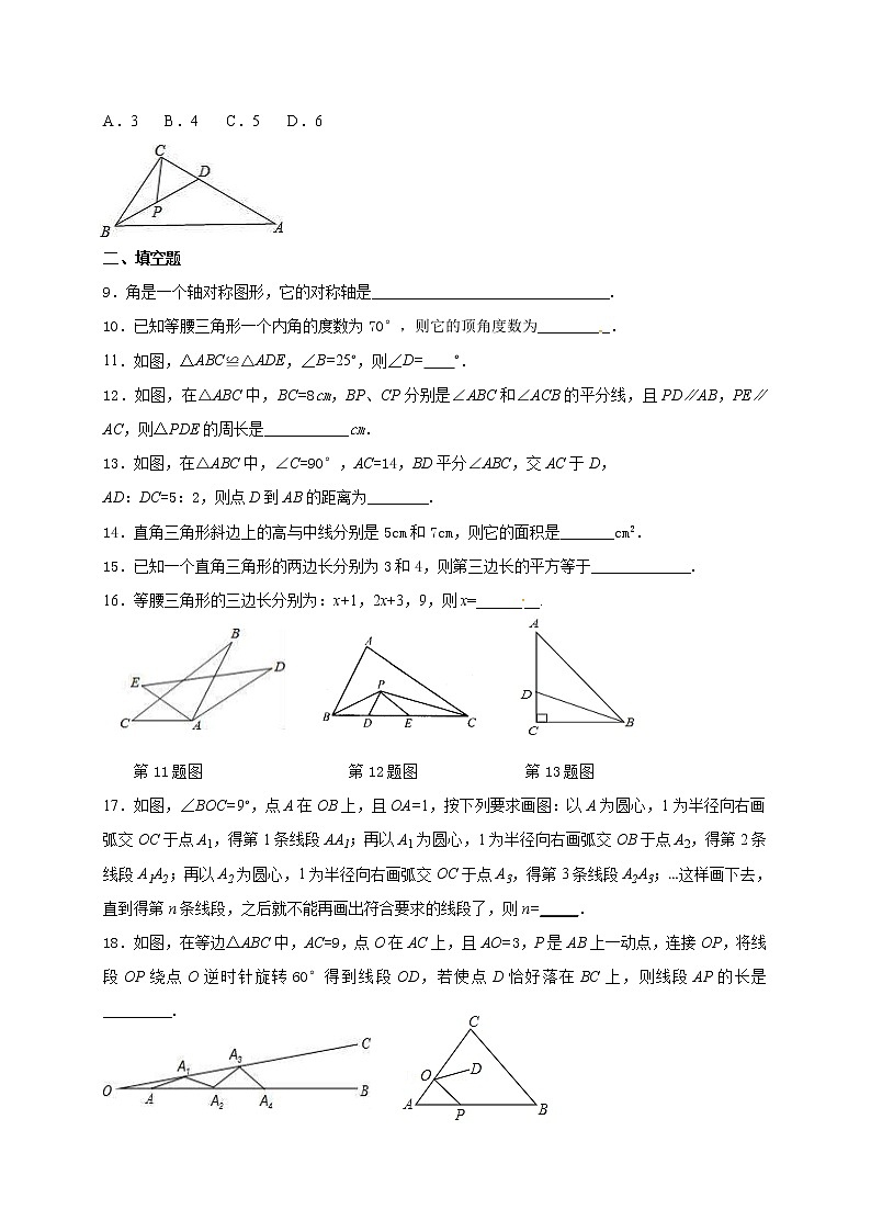 苏科版数学八年级上册月考模拟试卷四（含答案）02