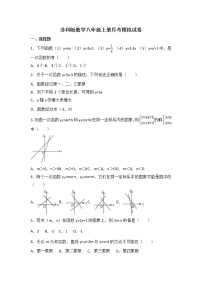 苏科版数学八年级上册月考模拟试卷六（含答案）