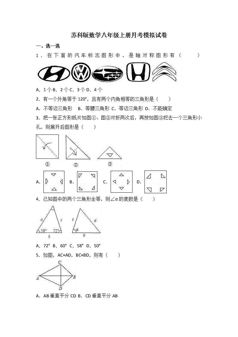 苏科版数学八年级上册月考模拟试卷八（含答案）第1页