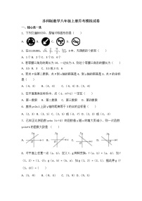 苏科版数学八年级上册月考模拟试卷七（含答案）