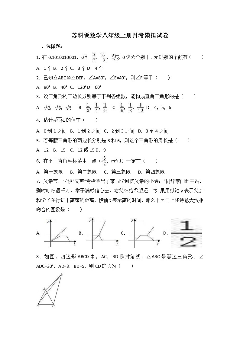 苏科版数学八年级上册月考模拟试卷二（含答案）第1页