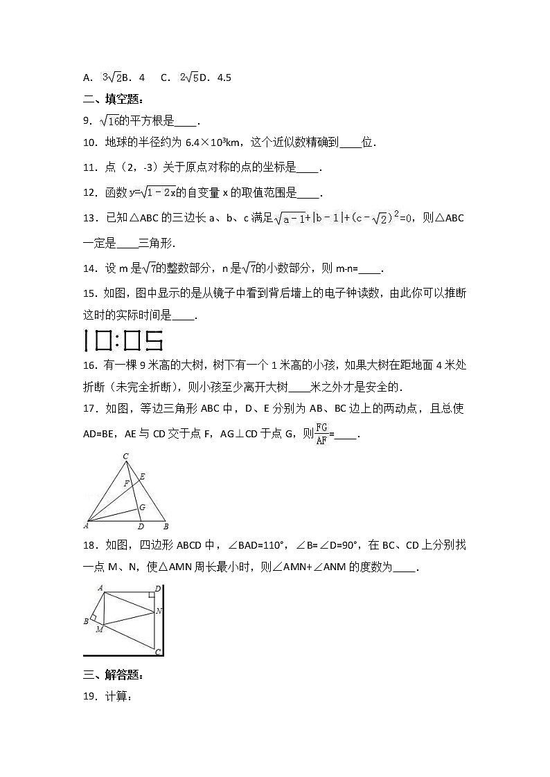 苏科版数学八年级上册月考模拟试卷二（含答案）第2页