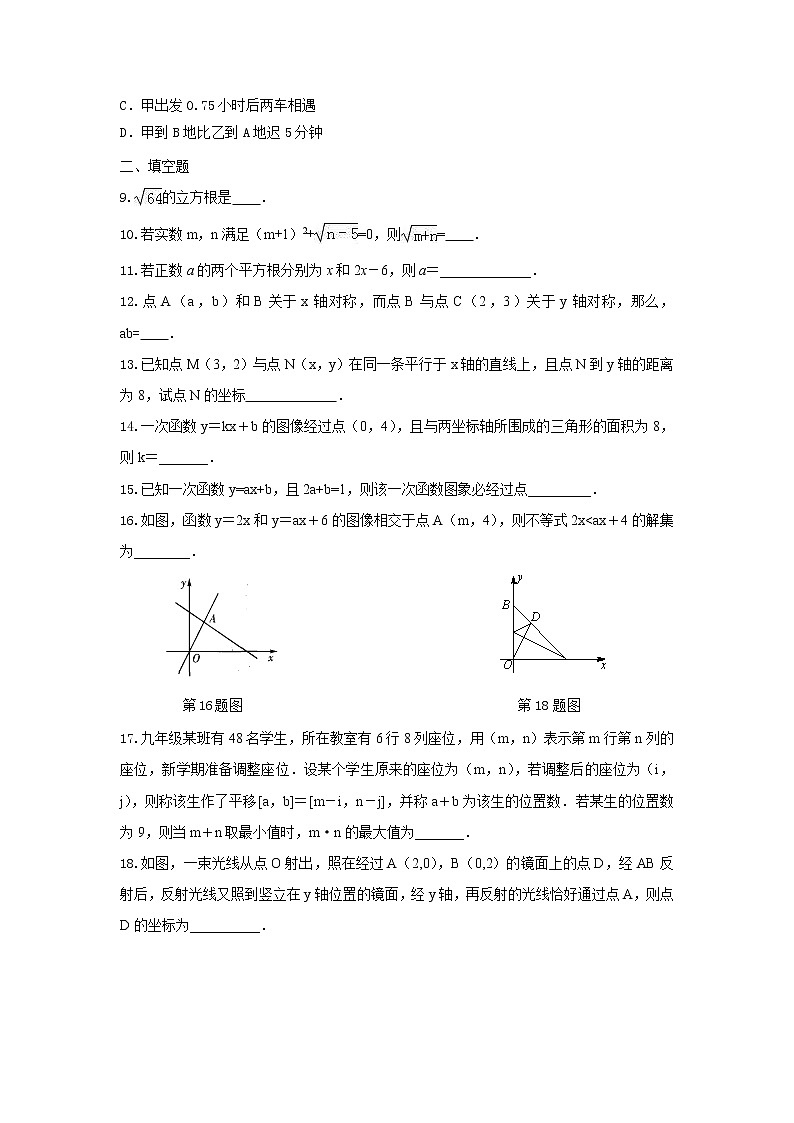 苏科版数学八年级上册月考模拟试卷04（含答案）02