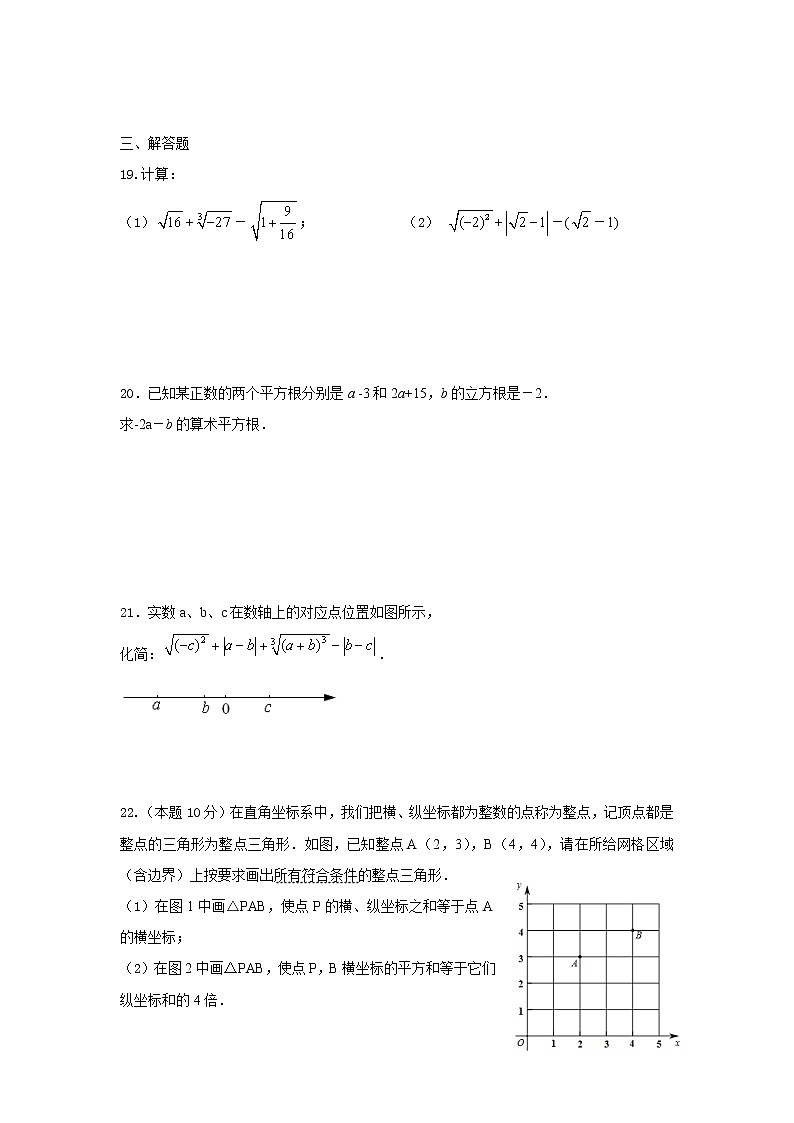 苏科版数学八年级上册月考模拟试卷04（含答案）03
