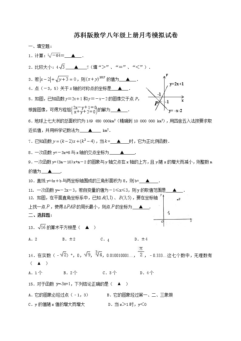 苏科版数学八年级上册月考模拟试卷10（含答案）01