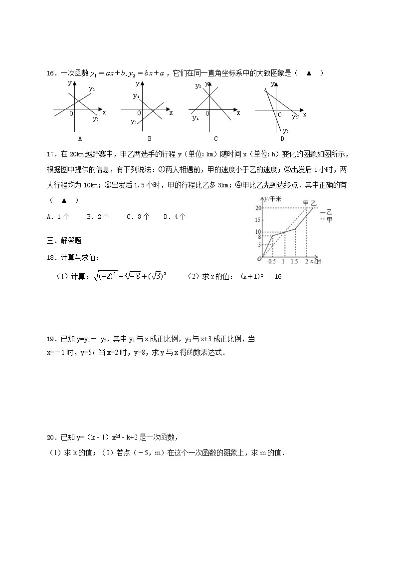 苏科版数学八年级上册月考模拟试卷10（含答案）02
