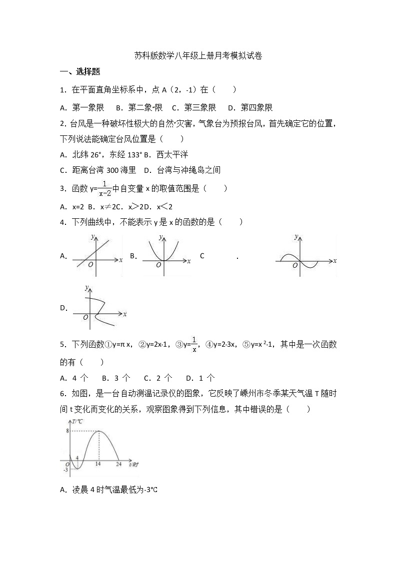 苏科版数学八年级上册月考模拟试卷06（含答案）01