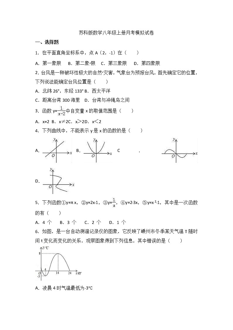 苏科版数学八年级上册月考模拟试卷06（含答案）01