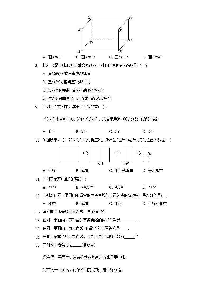 1.1平行线 同步练习 浙教版初中数学七年级下册第2页