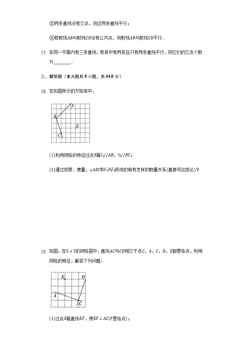 1.1平行线 同步练习 浙教版初中数学七年级下册第3页