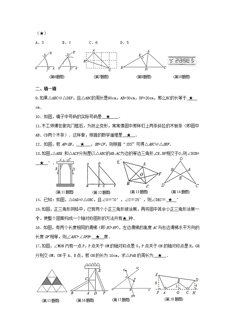 苏科版数学八年级上册月考复习试卷03（含答案）第2页