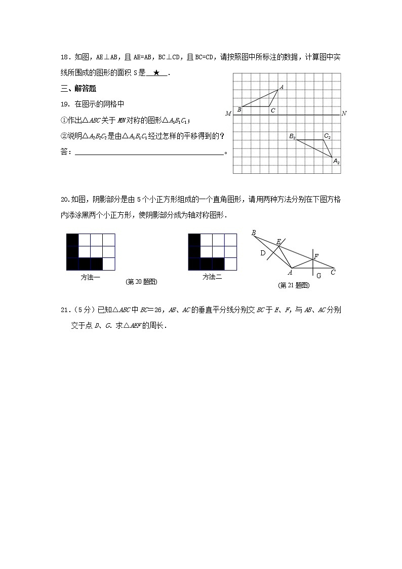 苏科版数学八年级上册月考复习试卷03（含答案）第3页