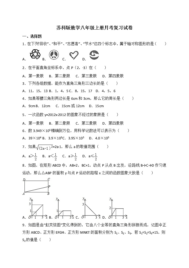 苏科版数学八年级上册月考复习试卷05（含答案）第1页