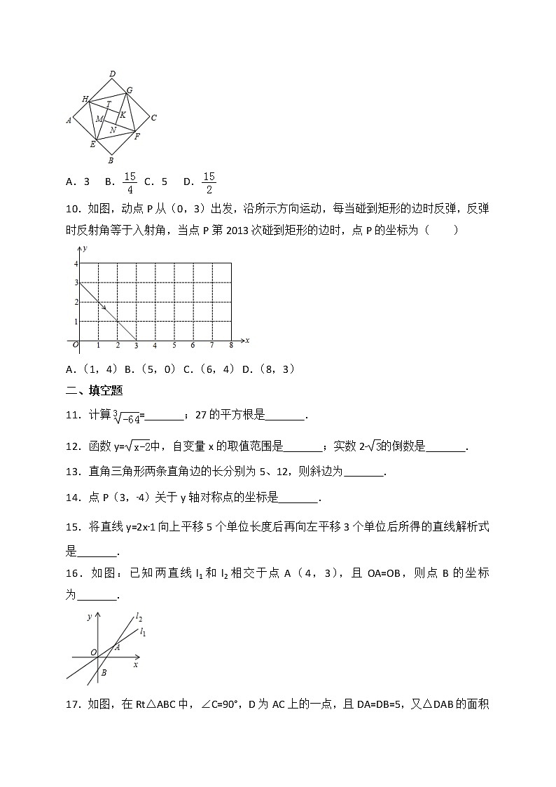苏科版数学八年级上册月考复习试卷05（含答案）第2页