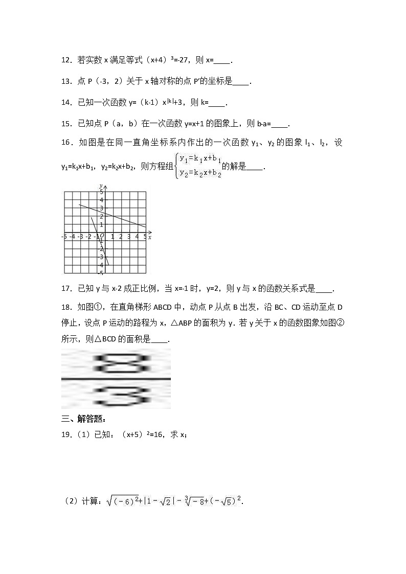 苏科版数学八年级上册月考复习试卷11（含答案）第3页