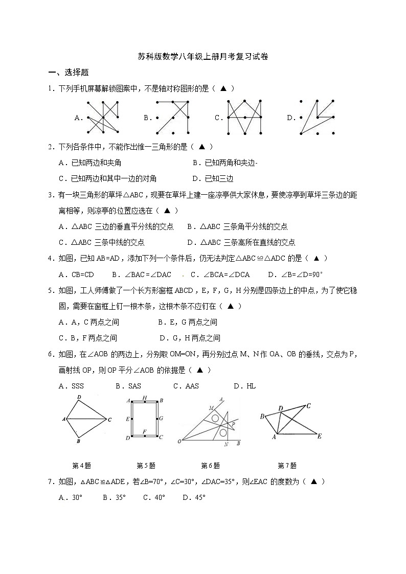 苏科版数学八年级上册月考复习试卷02（含答案）第1页