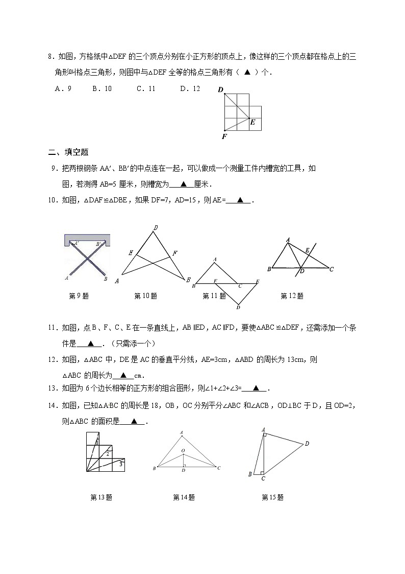 苏科版数学八年级上册月考复习试卷02（含答案）第2页