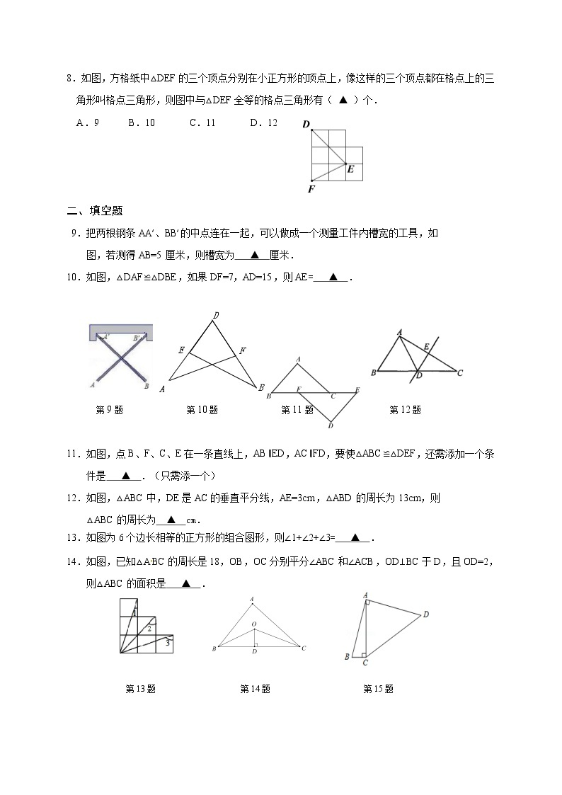 苏科版数学八年级上册月考复习试卷02（含答案）02