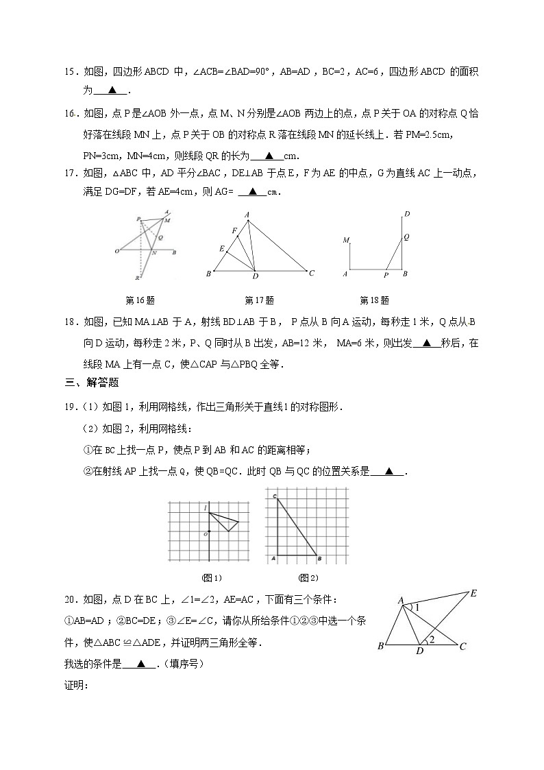 苏科版数学八年级上册月考复习试卷02（含答案）第3页