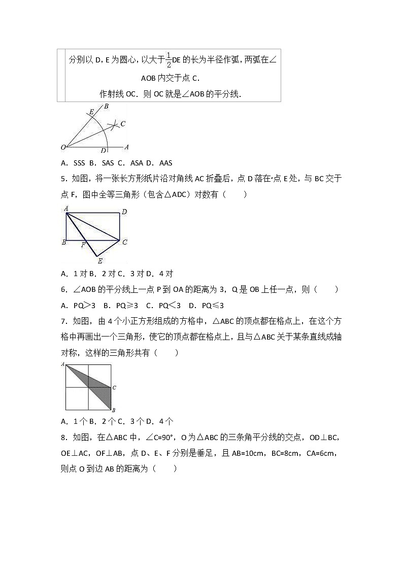 苏科版数学八年级上册月考复习试卷04（含答案）第2页