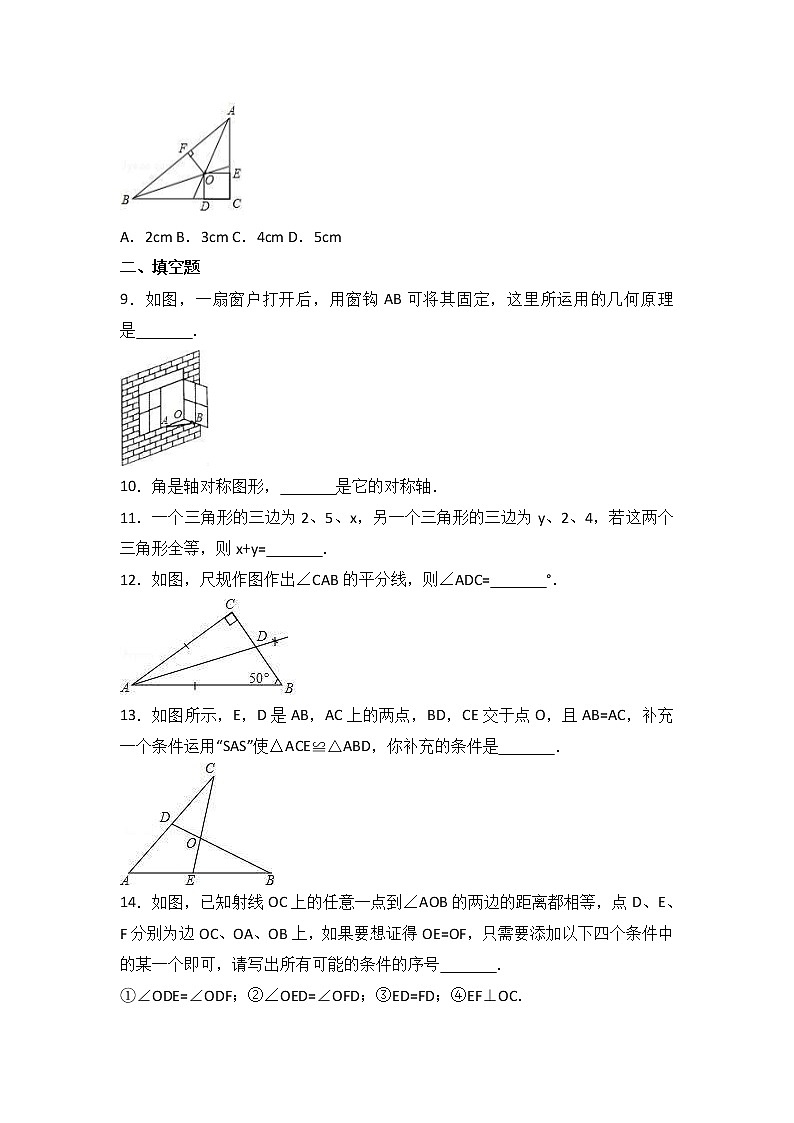 苏科版数学八年级上册月考复习试卷04（含答案）第3页