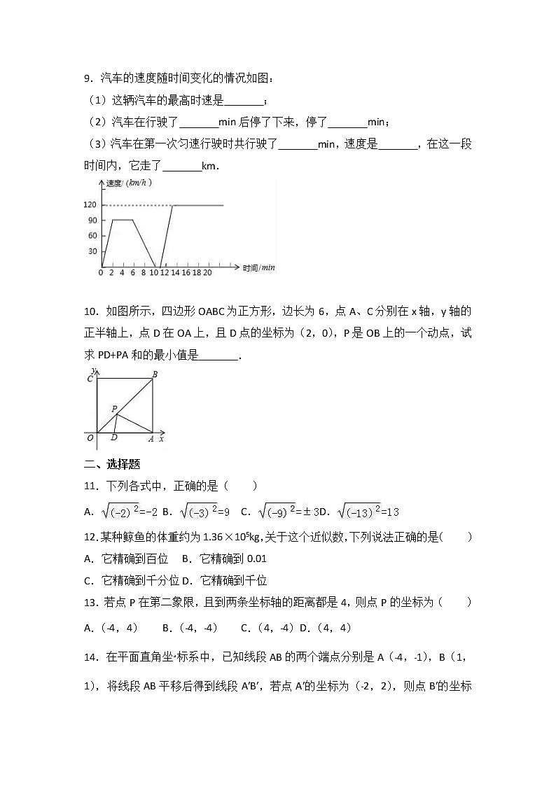 苏科版数学八年级上册月考模拟试卷一（含答案）第2页