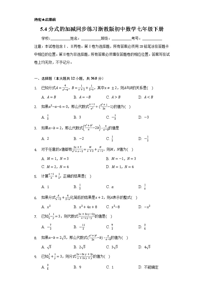 5.4分式的加减 同步练习 浙教版初中数学七年级下册01