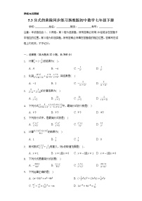 初中数学浙教版七年级下册第五章 分式5.3 分式的乘除优秀达标测试