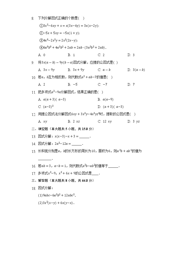 4.2提取公因式法 同步练习 浙教版初中数学七年级下册02