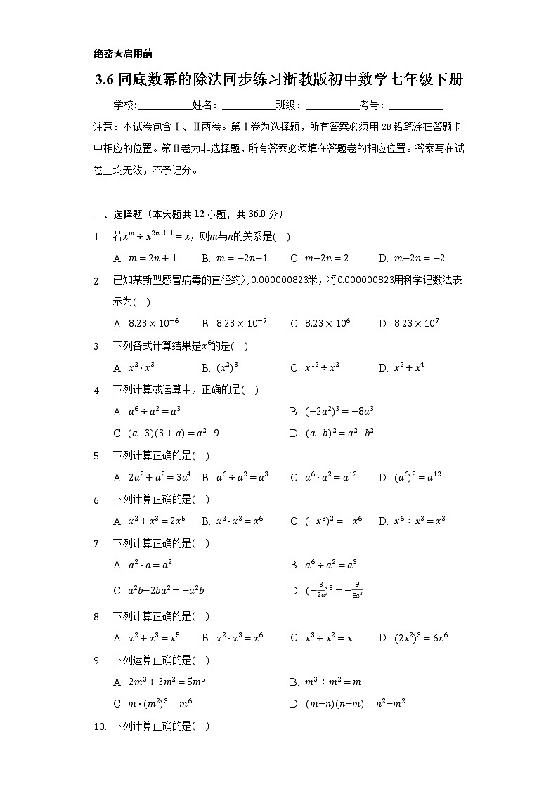 3.6同底数幂的除法 同步练习 浙教版初中数学七年级下册01