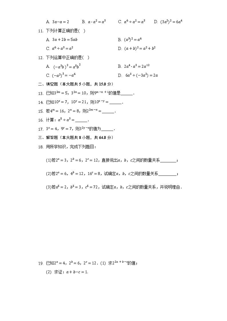 3.6同底数幂的除法 同步练习 浙教版初中数学七年级下册02