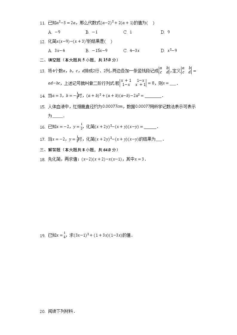 3.5整式的化简 同步练习 浙教版初中数学七年级下册02