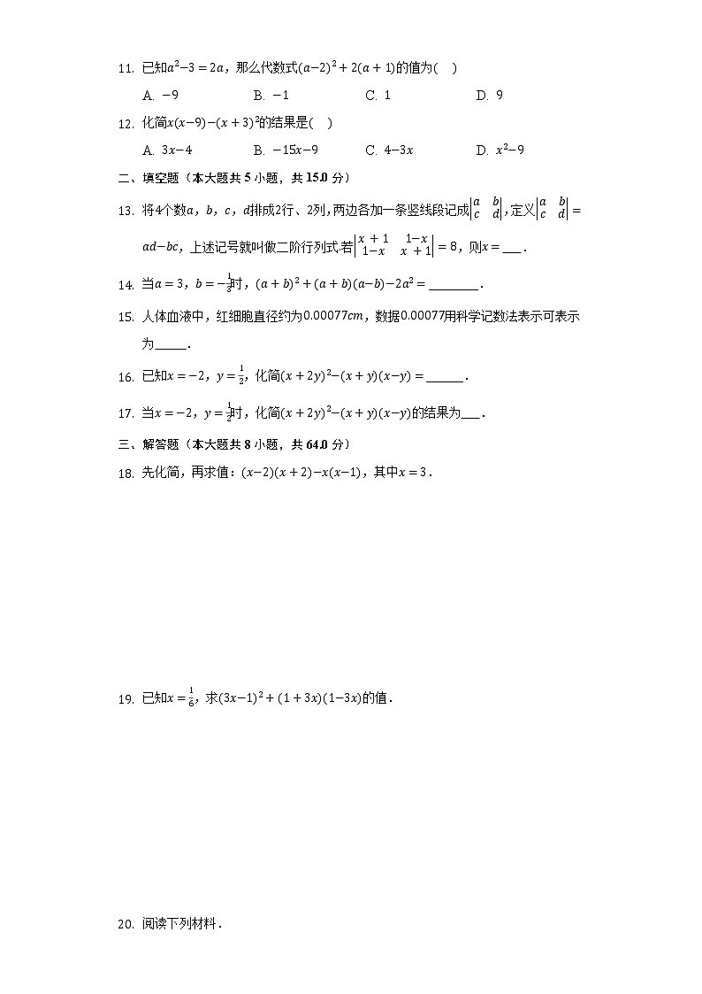 3.5整式的化简 同步练习 浙教版初中数学七年级下册第2页