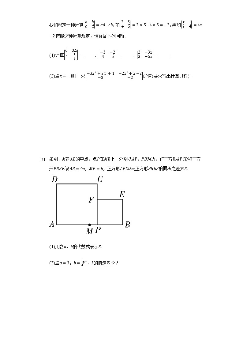 3.5整式的化简 同步练习 浙教版初中数学七年级下册第3页