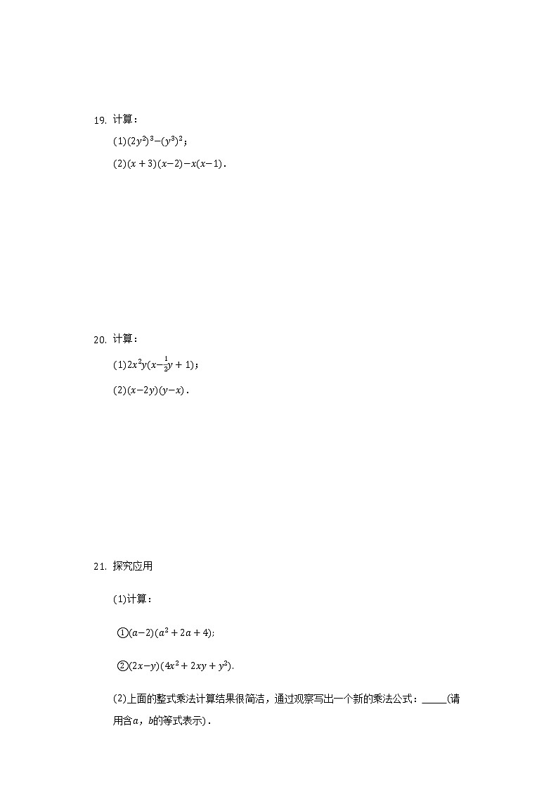 3.3多项式的乘法 同步练习 浙教版初中数学七年级下册03