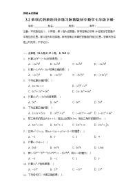 七年级下册3.2 单项式的乘法精品同步训练题