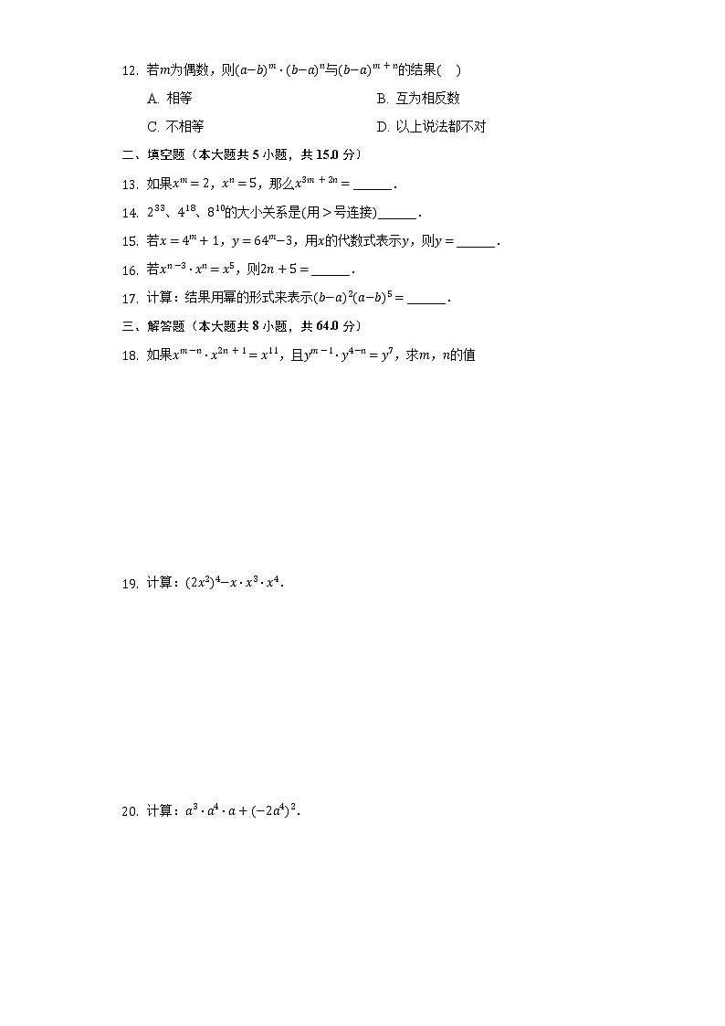 3.1同底数幂的乘法 同步练习 浙教版初中数学七年级下册第2页