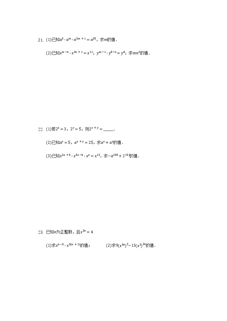 3.1同底数幂的乘法 同步练习 浙教版初中数学七年级下册第3页