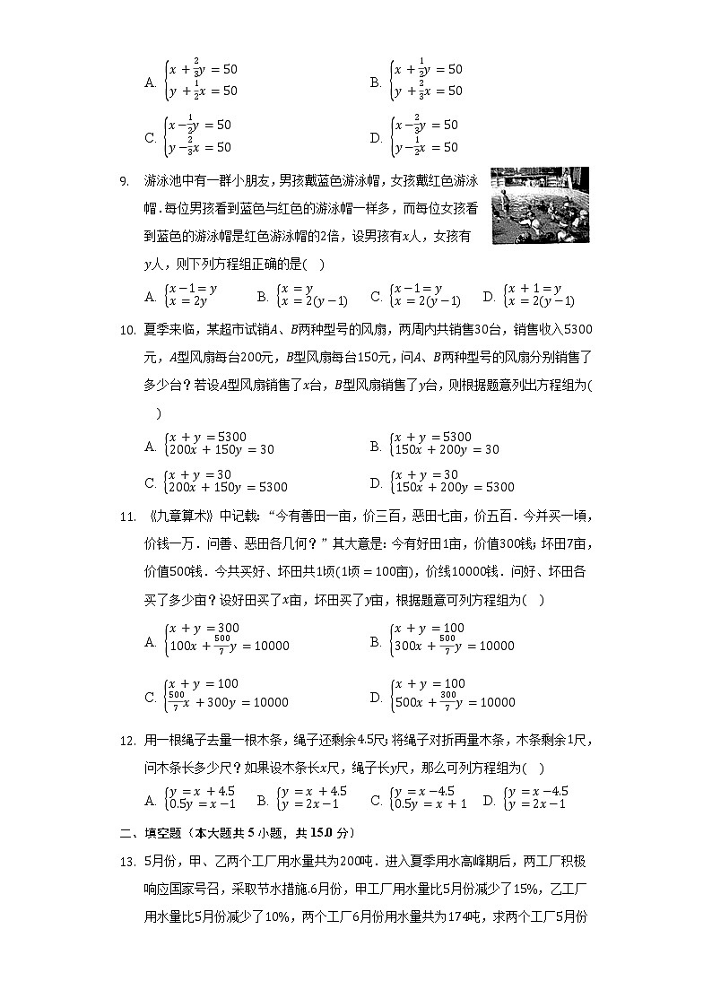 2.4二元一次方程组的应用 同步练习 浙教版初中数学七年级下册03