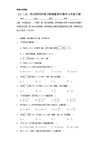 初中数学浙教版七年级下册2.1 二元一次方程精品练习