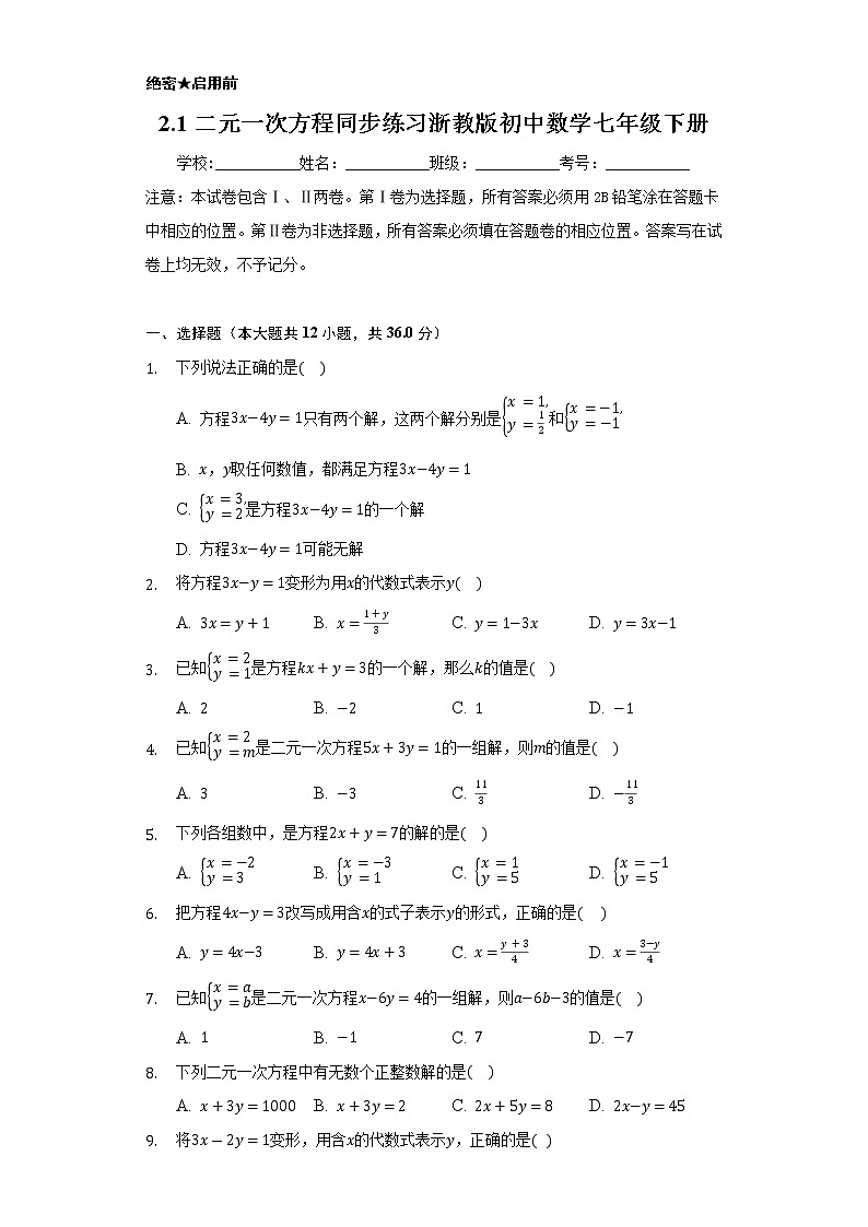 2.1二元一次方程 同步练习 浙教版初中数学七年级下册第1页