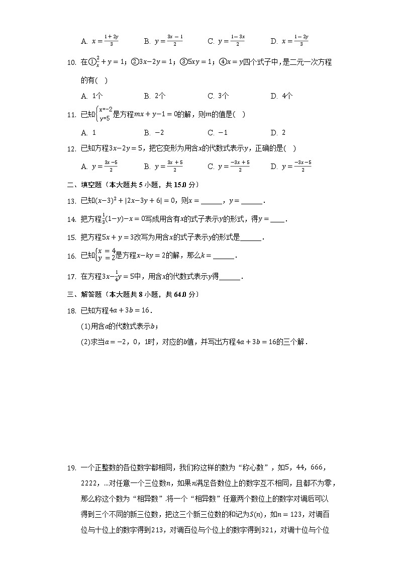 2.1二元一次方程 同步练习 浙教版初中数学七年级下册第2页
