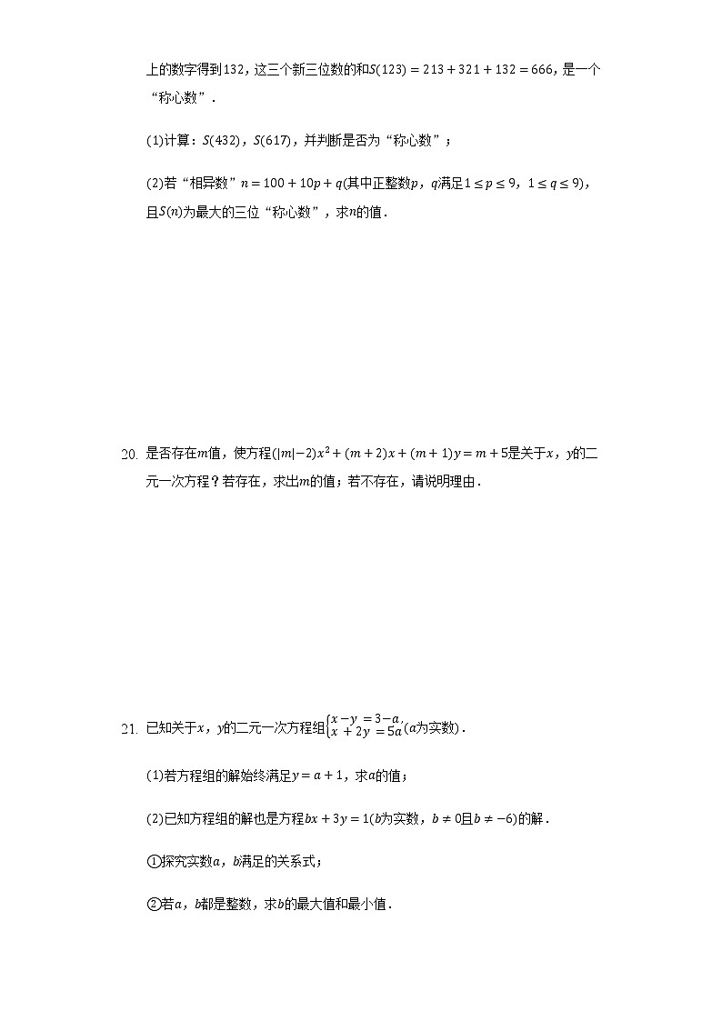 2.1二元一次方程 同步练习 浙教版初中数学七年级下册第3页